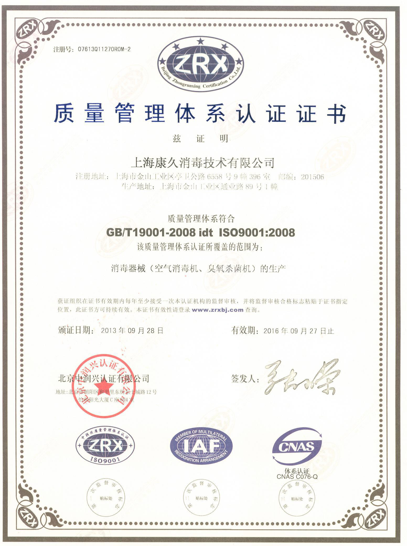 “本溪质量认证中文康久